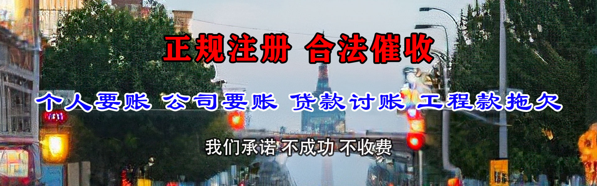 四会清债公司